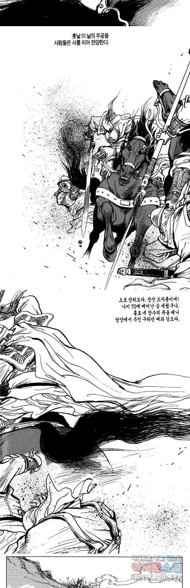 박봉성 삼국지 4부 15권 53