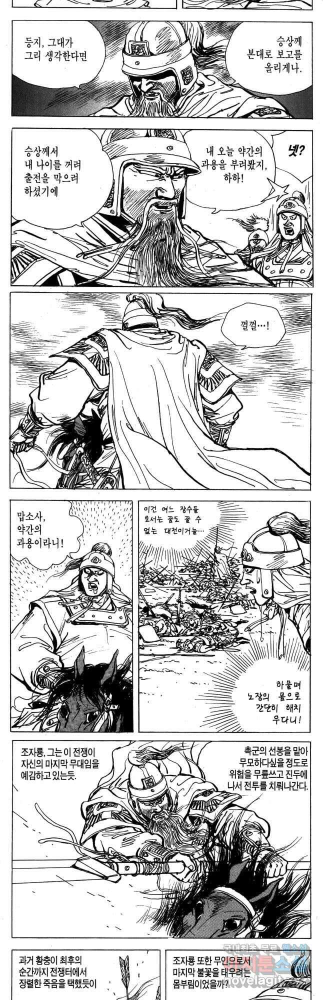 박봉성 삼국지 4부 15권 55