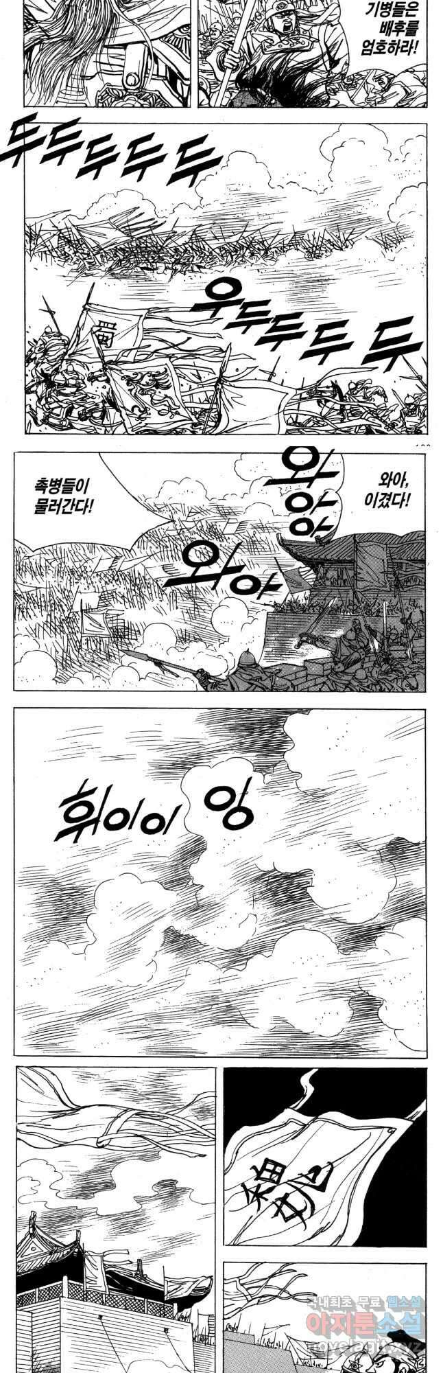 박봉성 삼국지 4부 15권 59