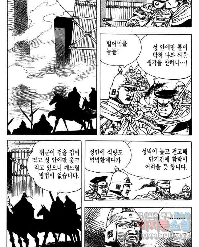 박봉성 삼국지 4부 15권 60