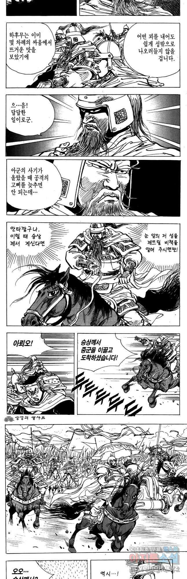 박봉성 삼국지 4부 15권 61