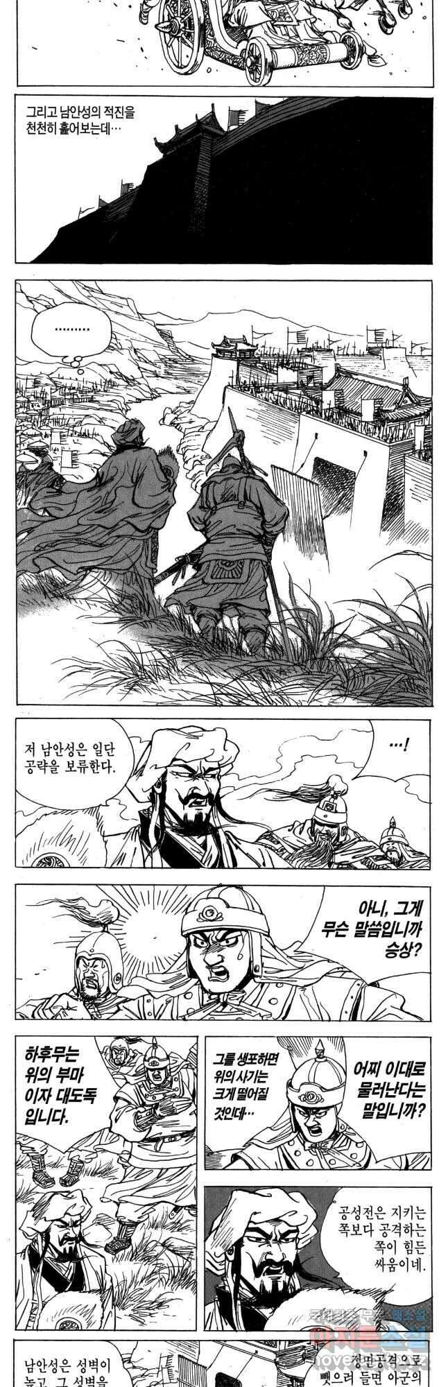 박봉성 삼국지 4부 15권 63