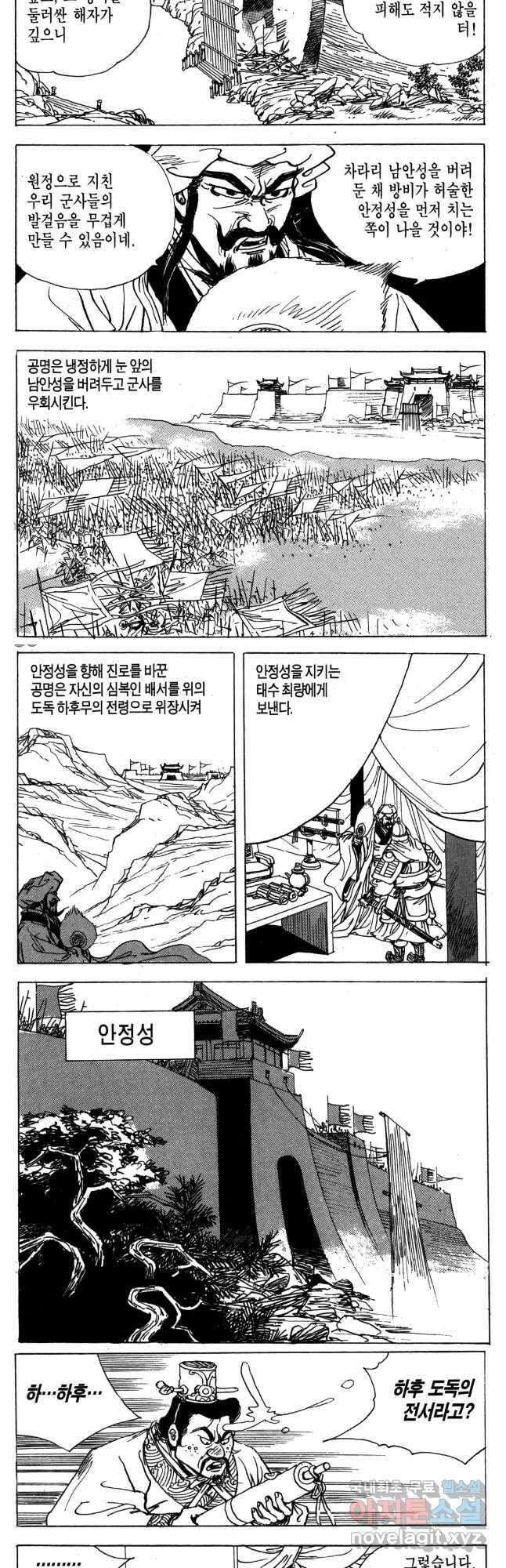 박봉성 삼국지 4부 15권 64