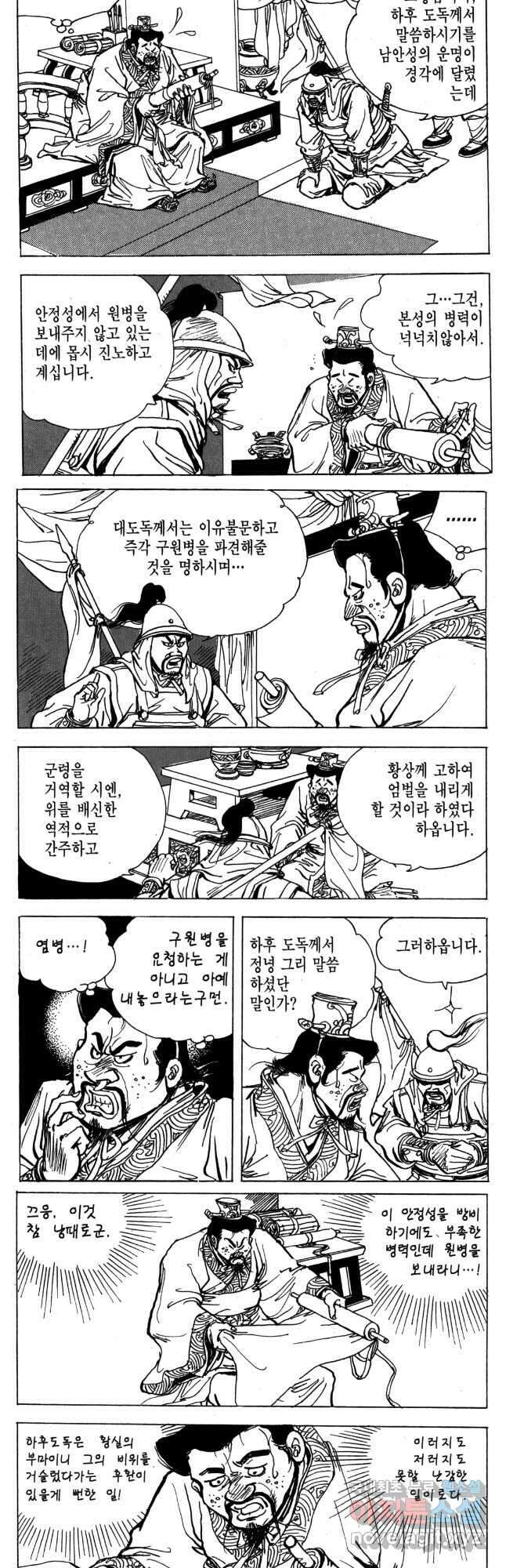 박봉성 삼국지 4부 15권 65