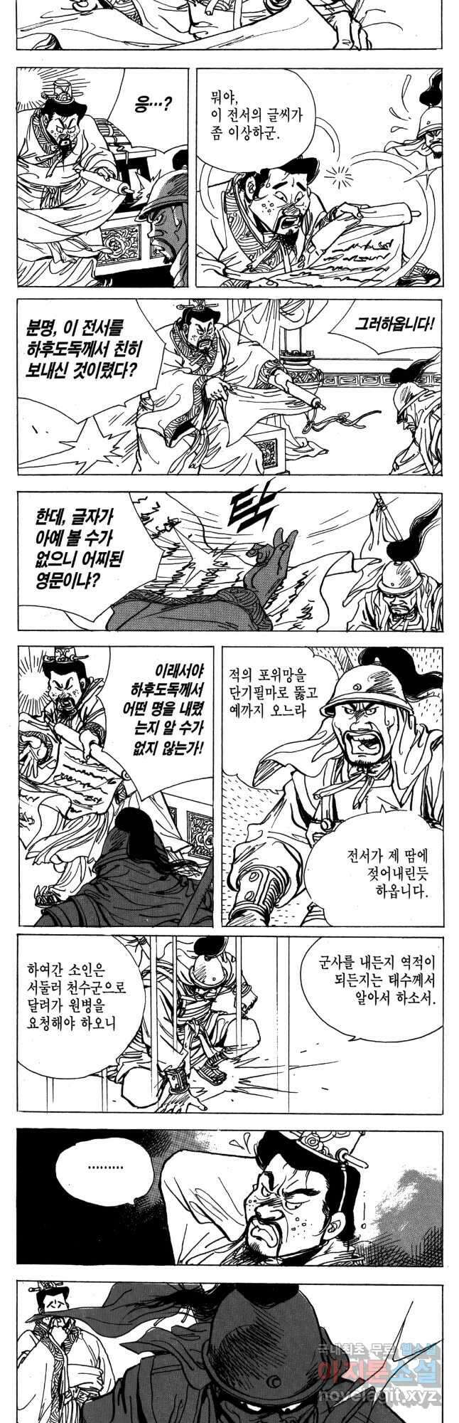 박봉성 삼국지 4부 15권 66