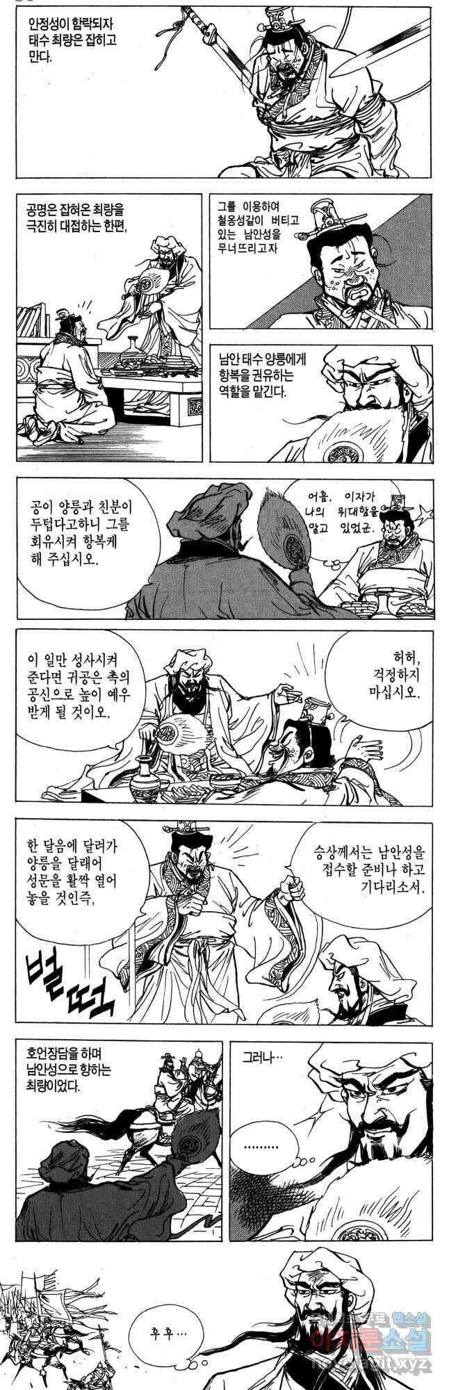 박봉성 삼국지 4부 15권 68