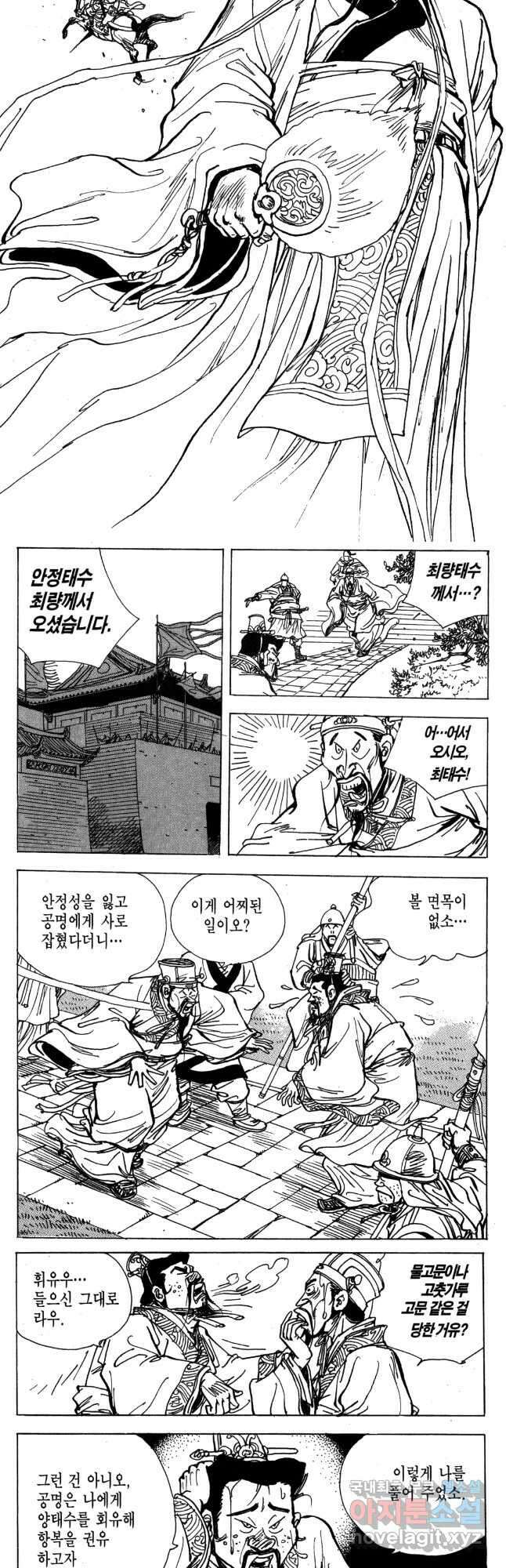 박봉성 삼국지 4부 15권 69