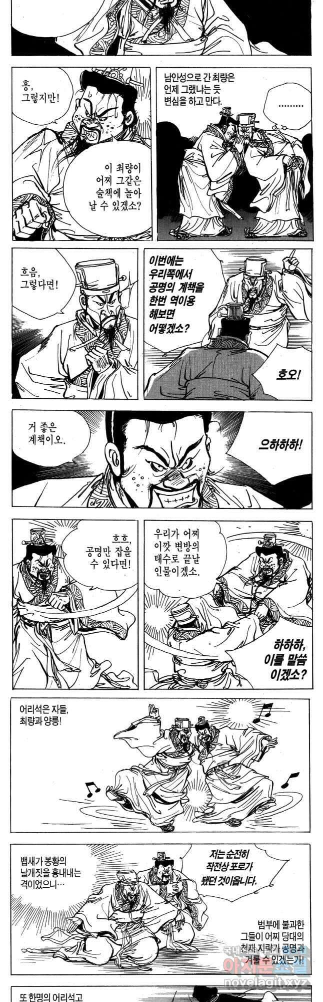 박봉성 삼국지 4부 15권 70