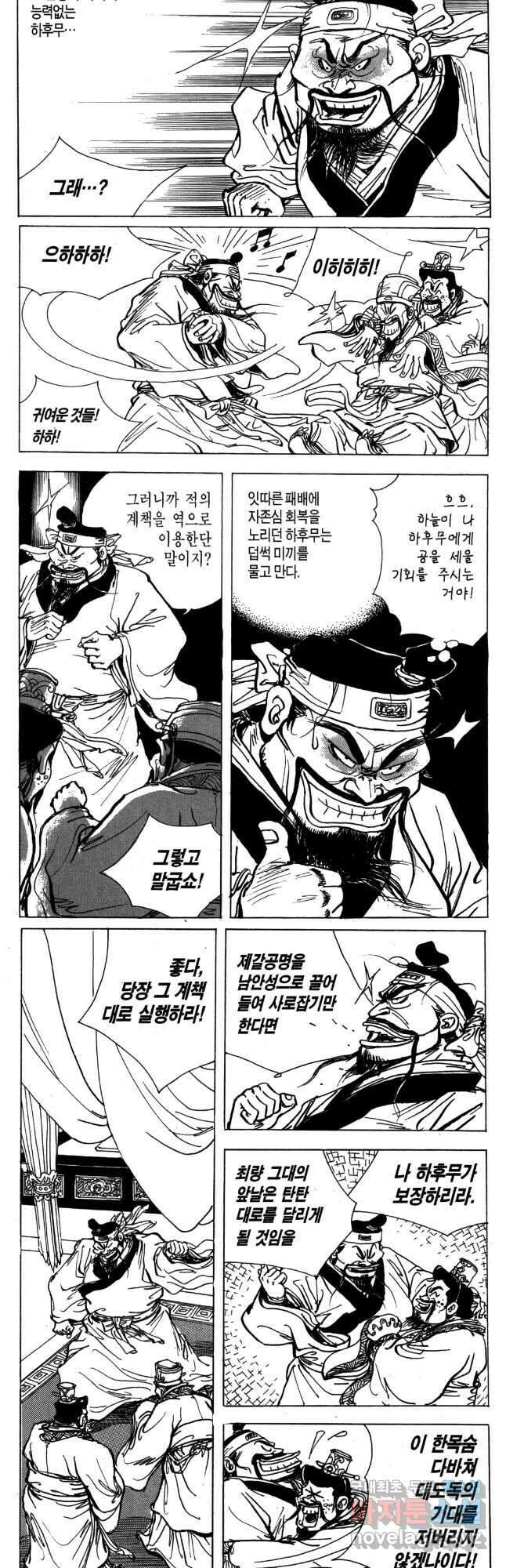 박봉성 삼국지 4부 15권 71