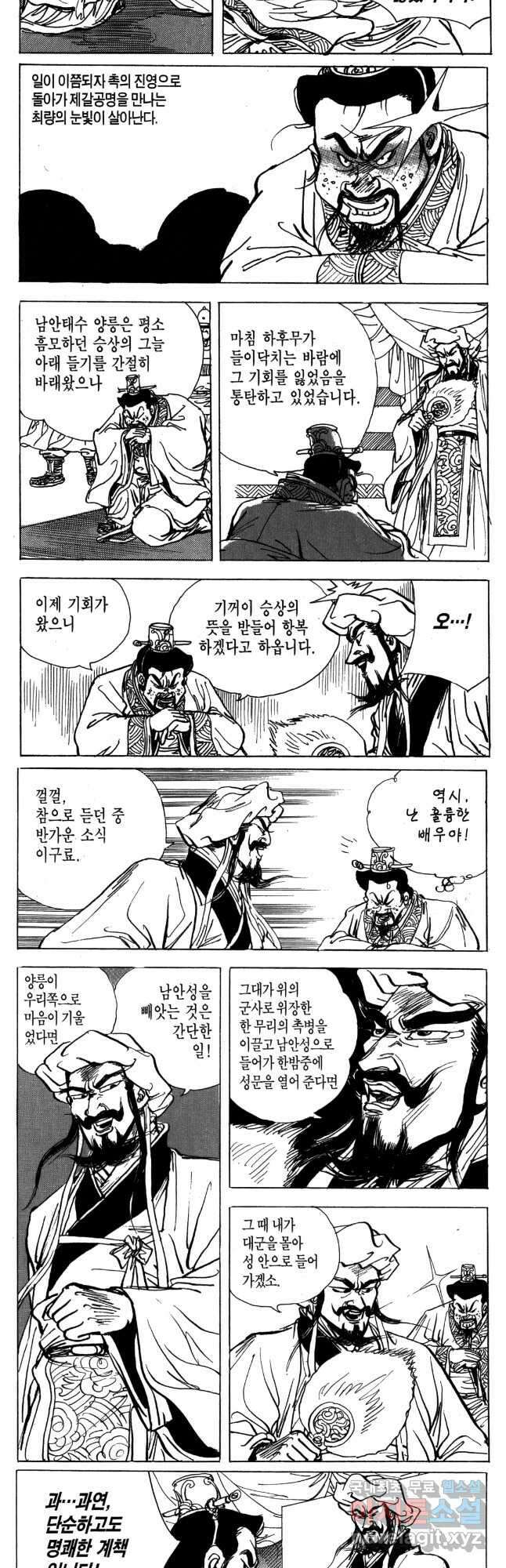 박봉성 삼국지 4부 15권 72