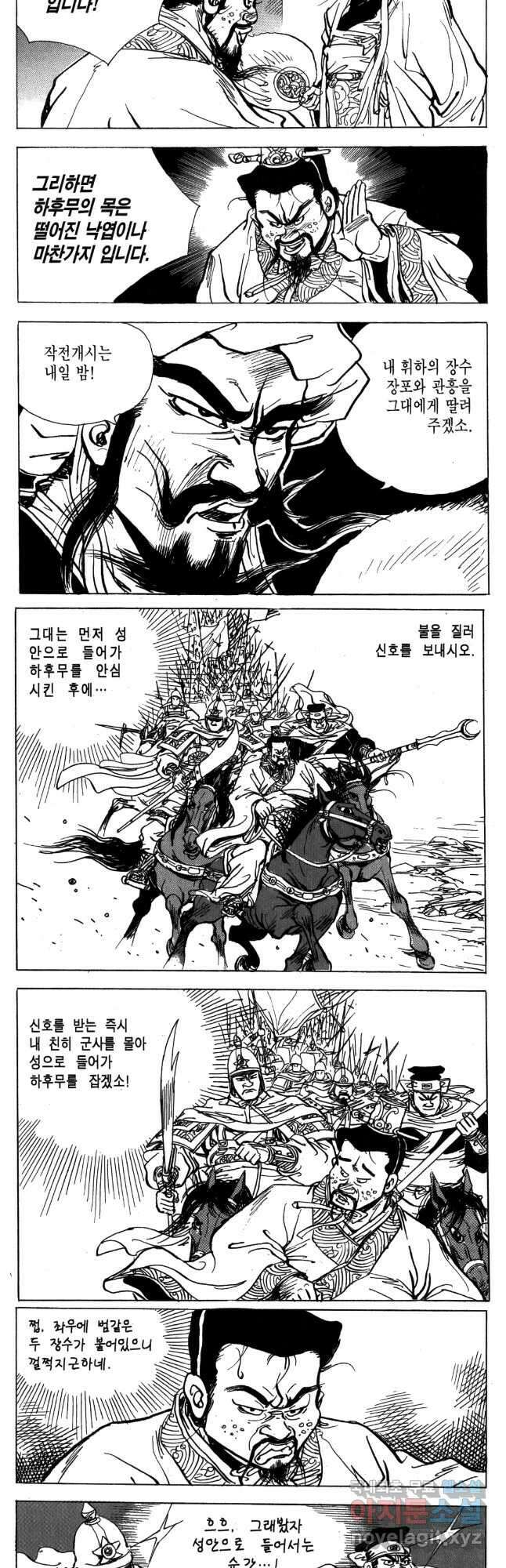 박봉성 삼국지 4부 15권 73