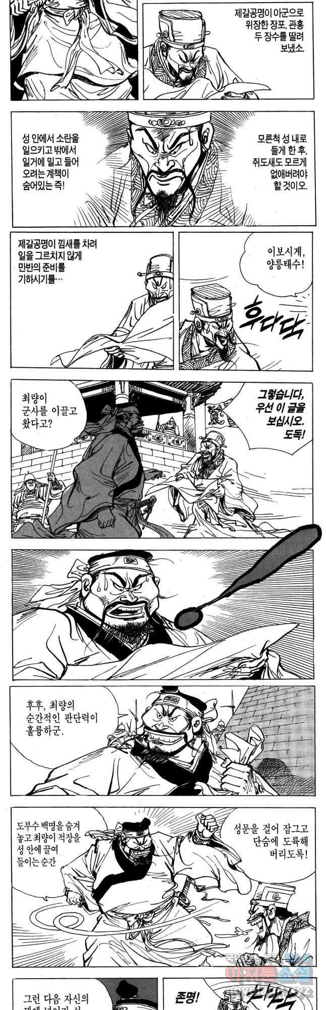 박봉성 삼국지 4부 15권 76