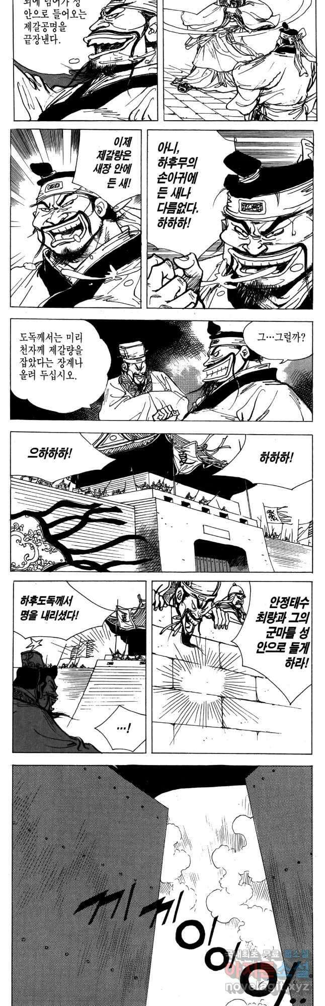 박봉성 삼국지 4부 15권 77