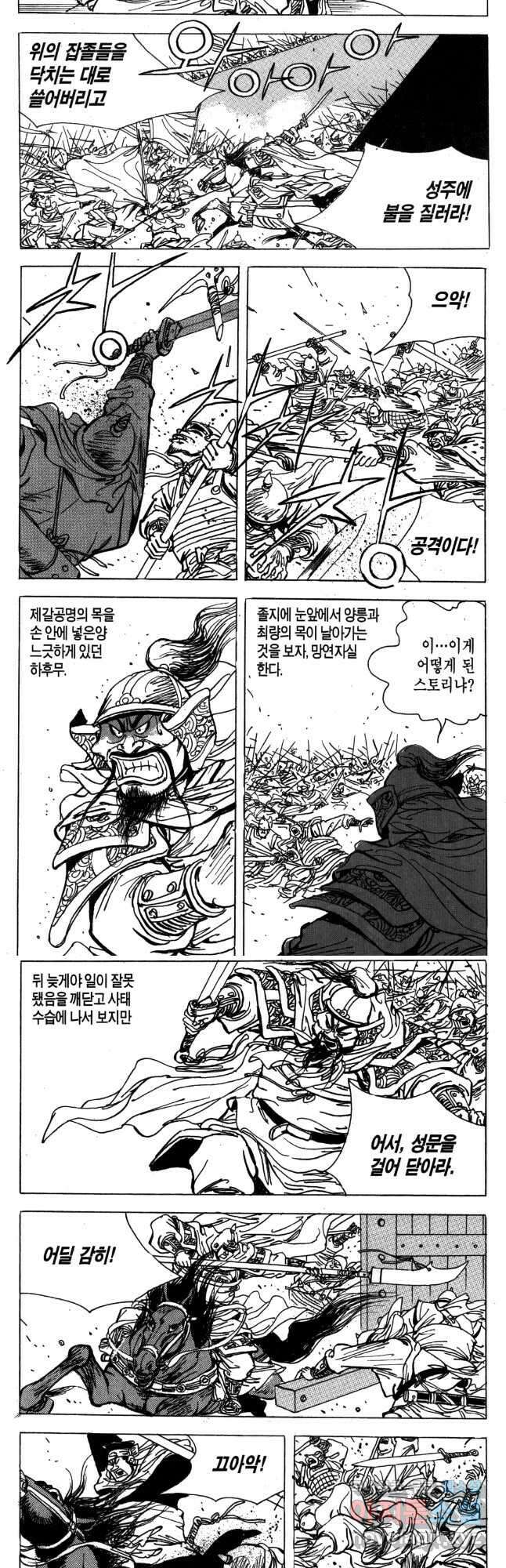 박봉성 삼국지 4부 15권 81