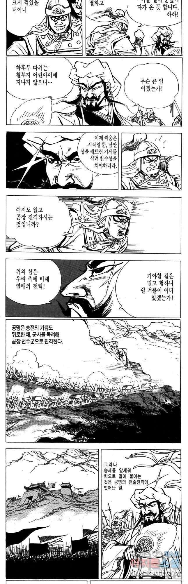 박봉성 삼국지 4부 15권 86