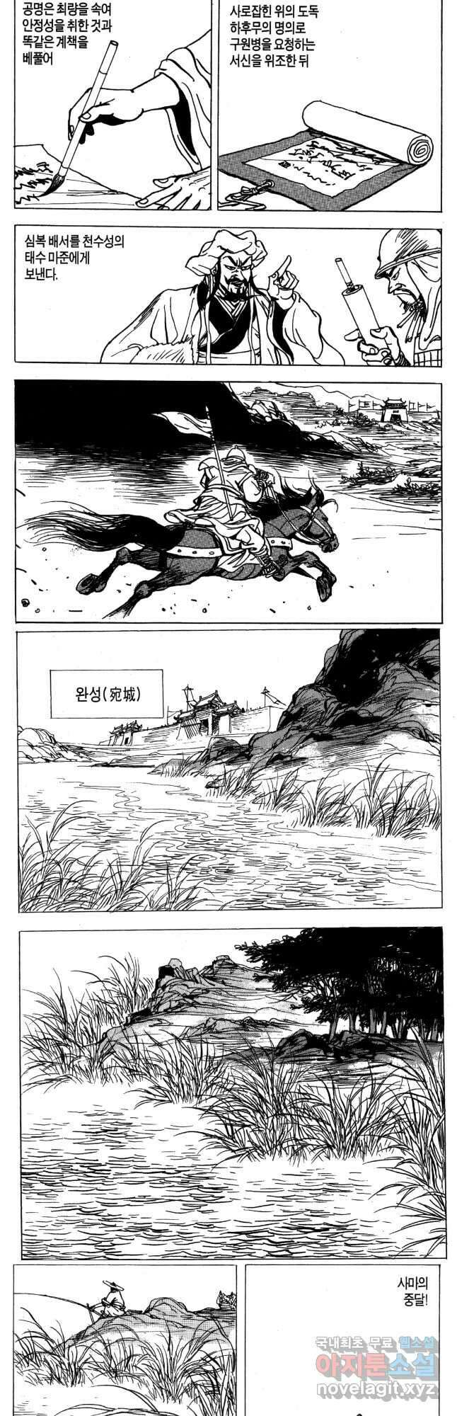 박봉성 삼국지 4부 15권 87