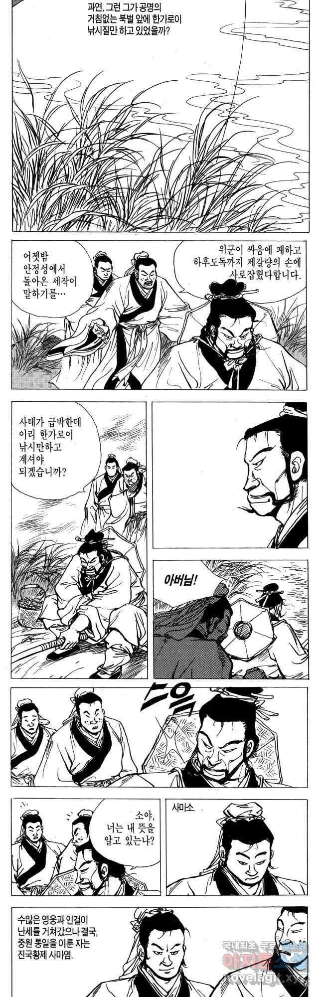 박봉성 삼국지 4부 15권 89