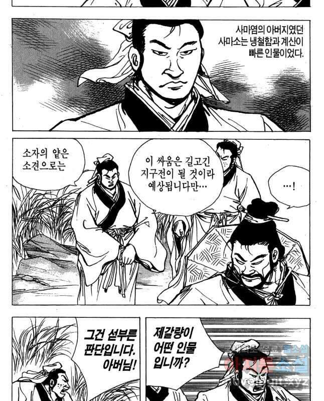 박봉성 삼국지 4부 15권 90