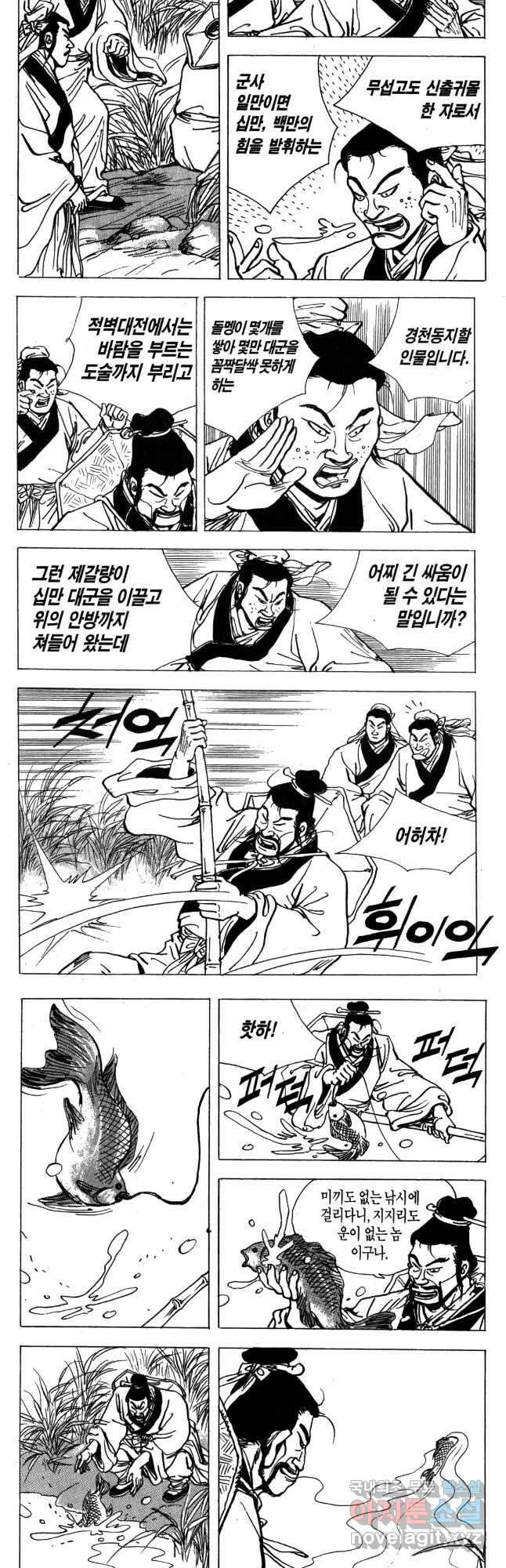 박봉성 삼국지 4부 15권 91