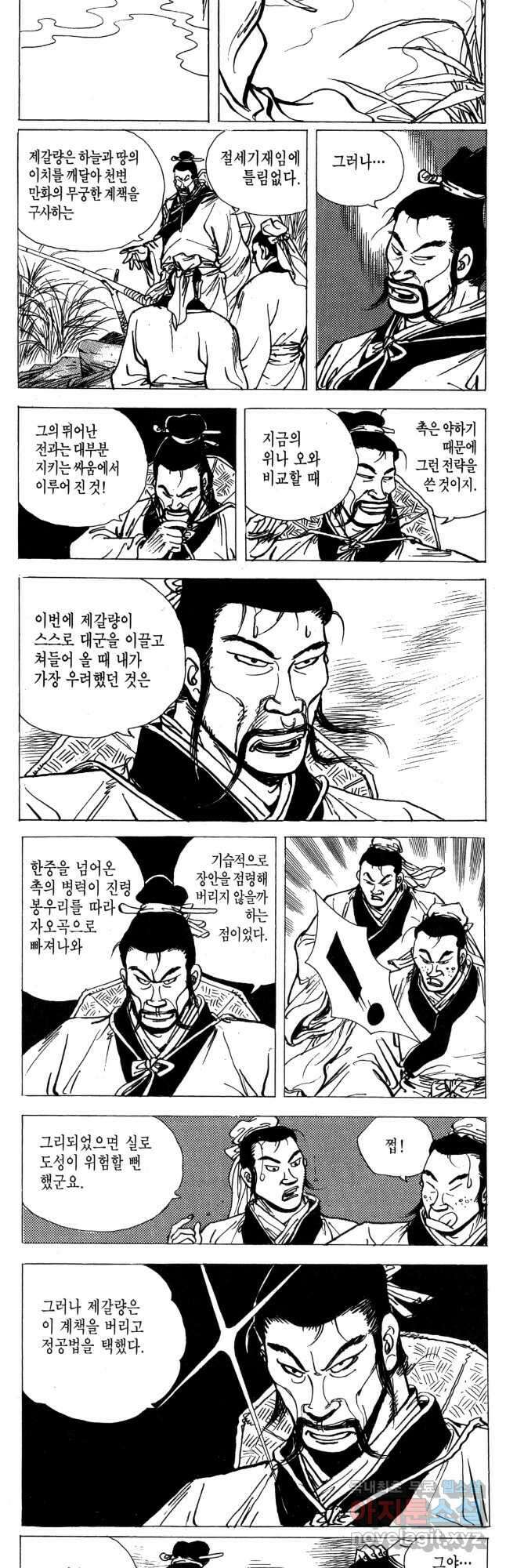 박봉성 삼국지 4부 15권 92