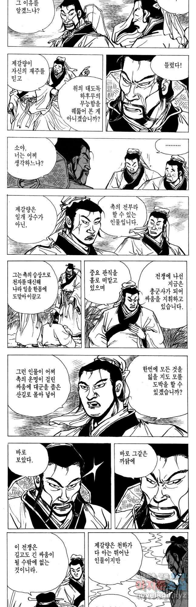 박봉성 삼국지 4부 15권 93