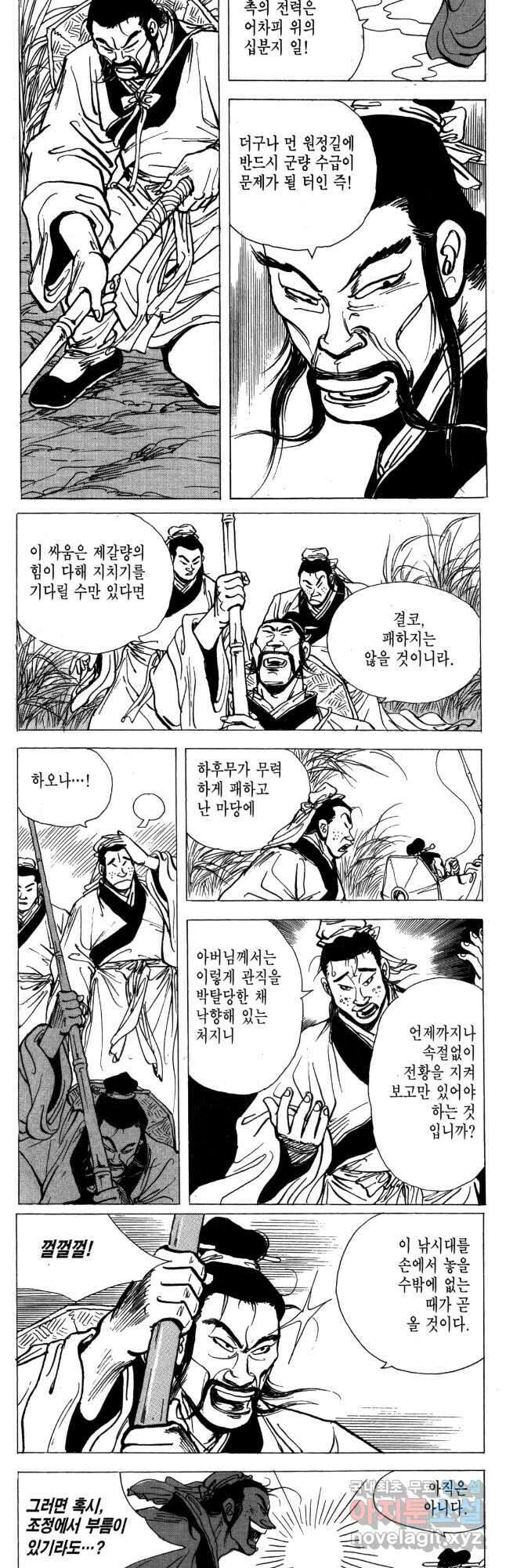 박봉성 삼국지 4부 15권 94