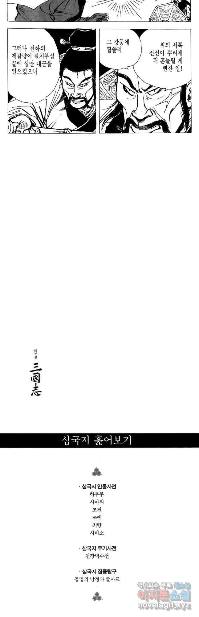 박봉성 삼국지 4부 15권 95