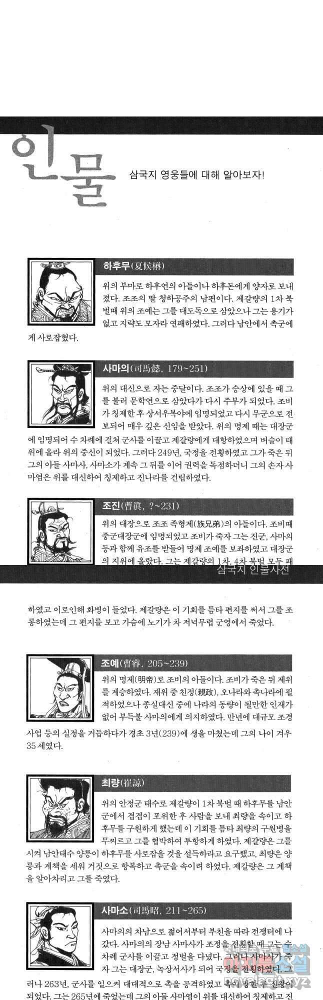박봉성 삼국지 4부 15권 96