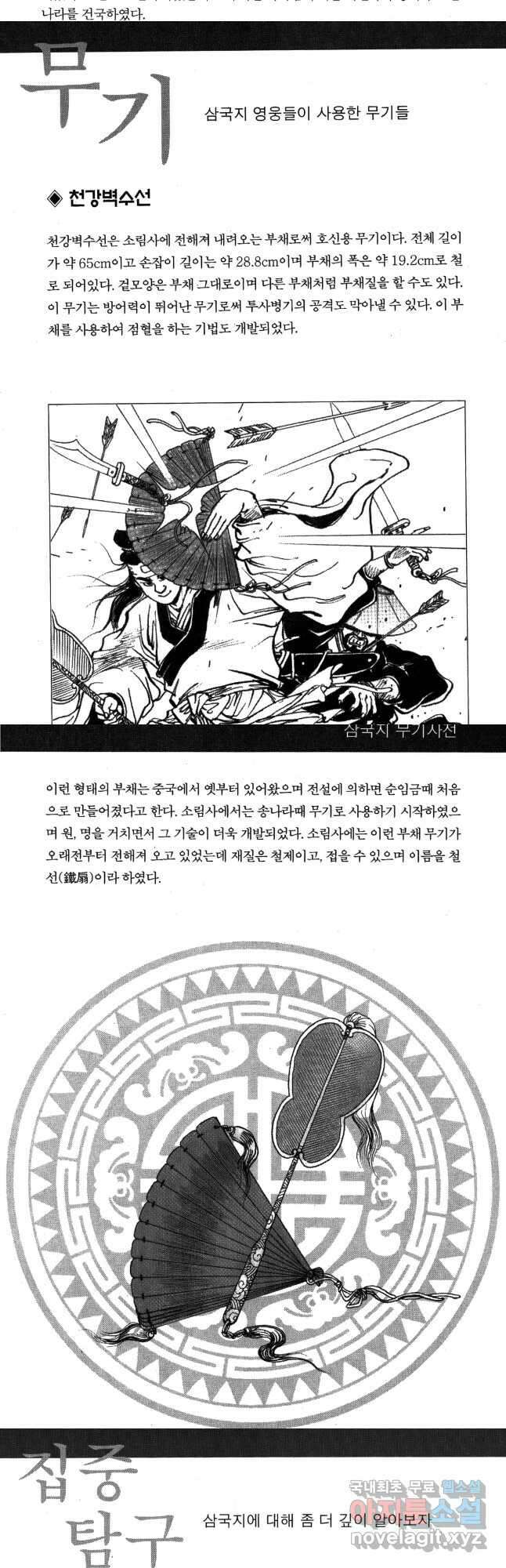 박봉성 삼국지 4부 15권 97