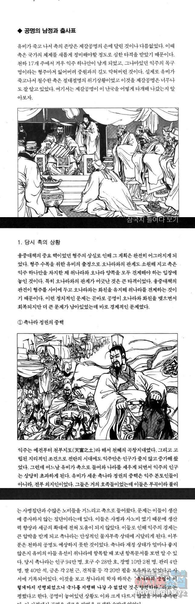 박봉성 삼국지 4부 15권 98