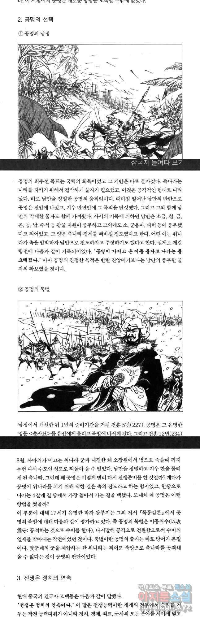 박봉성 삼국지 4부 15권 99