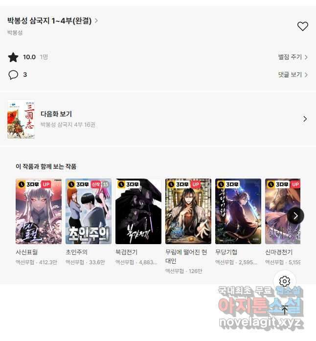 박봉성 삼국지 4부 15권 102