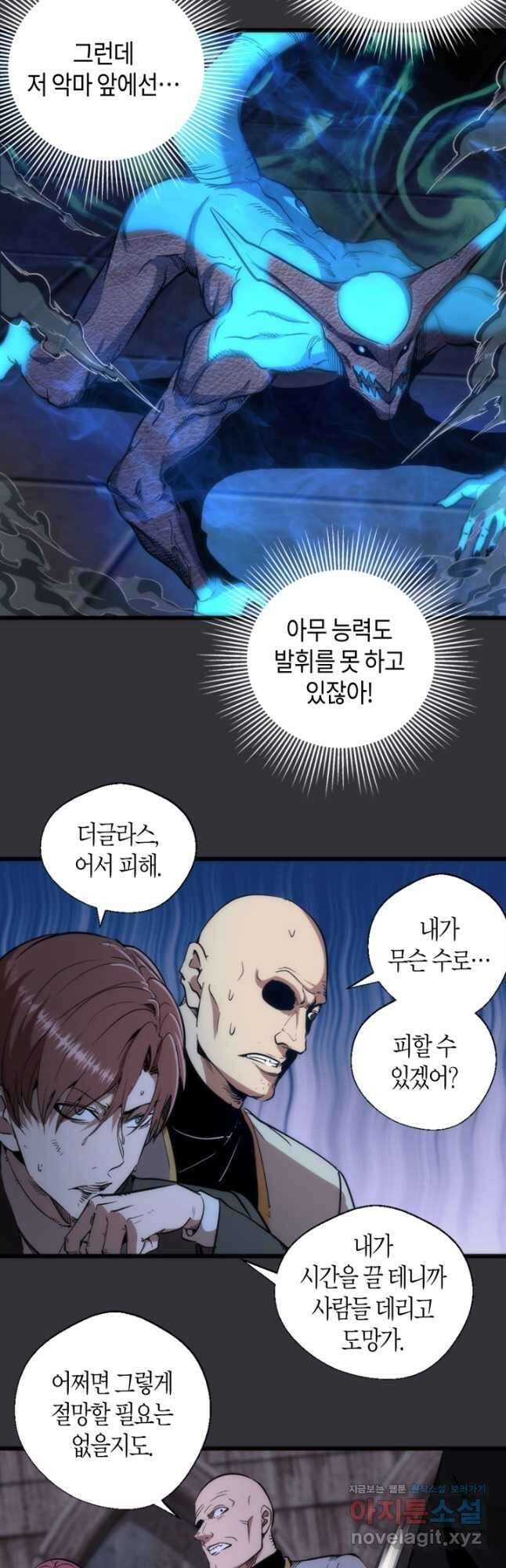 천재 퇴마사가 자꾸 강해져 122화 8