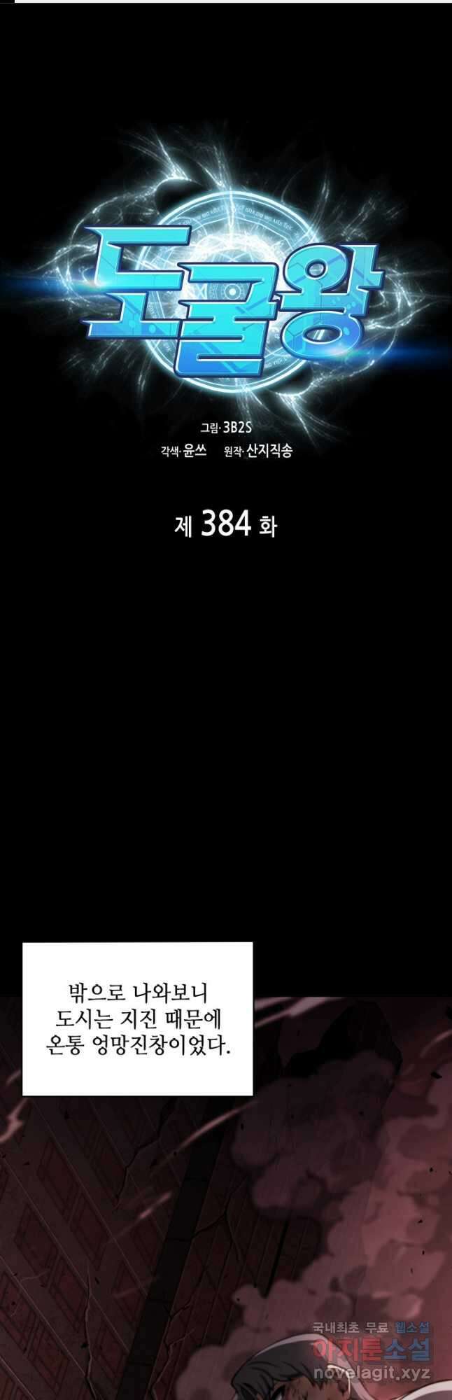 도굴왕 384화 1