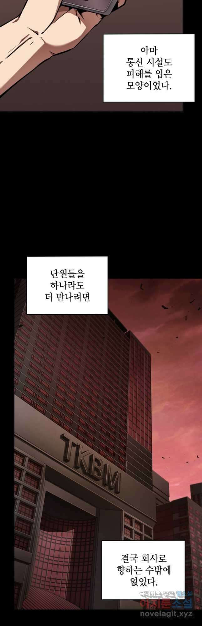 도굴왕 384화 3
