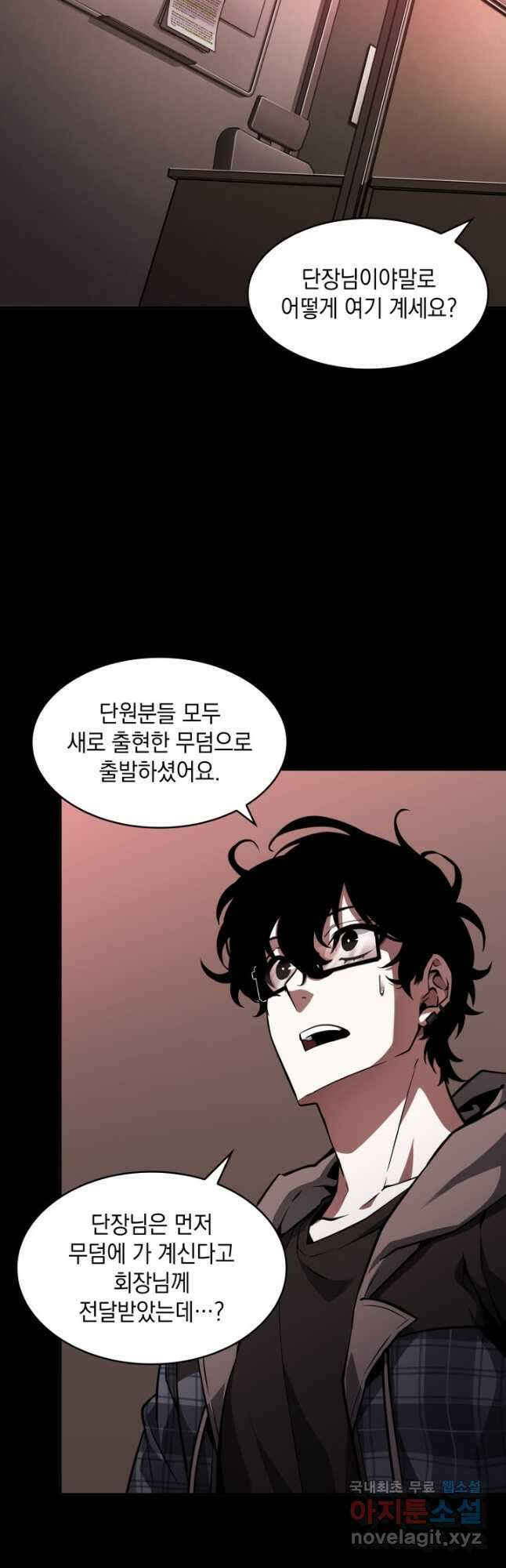 도굴왕 384화 6