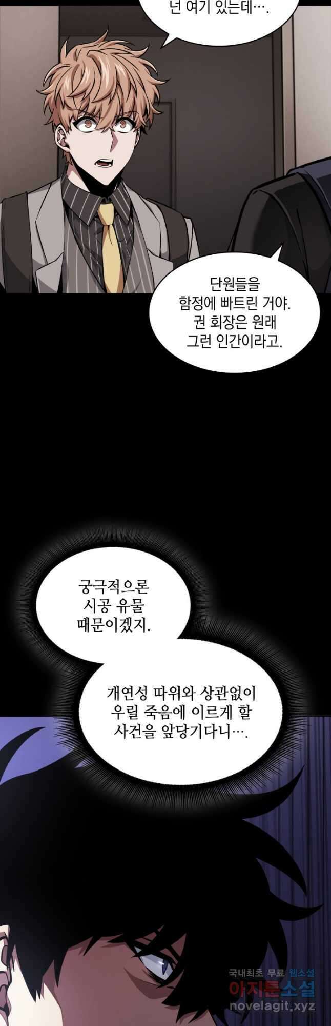 도굴왕 384화 8