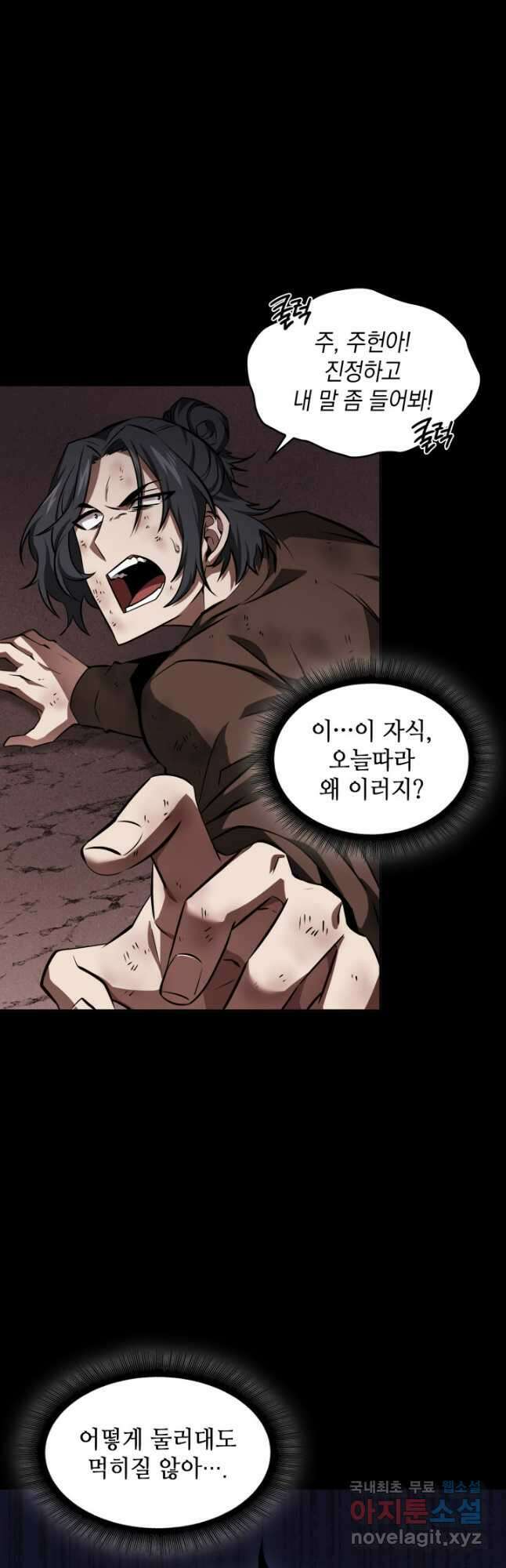 도굴왕 384화 24