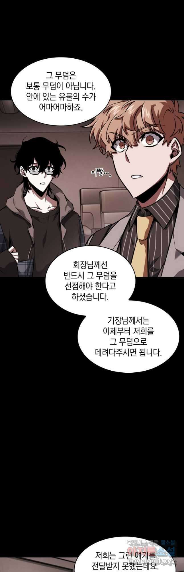 도굴왕 384화 28