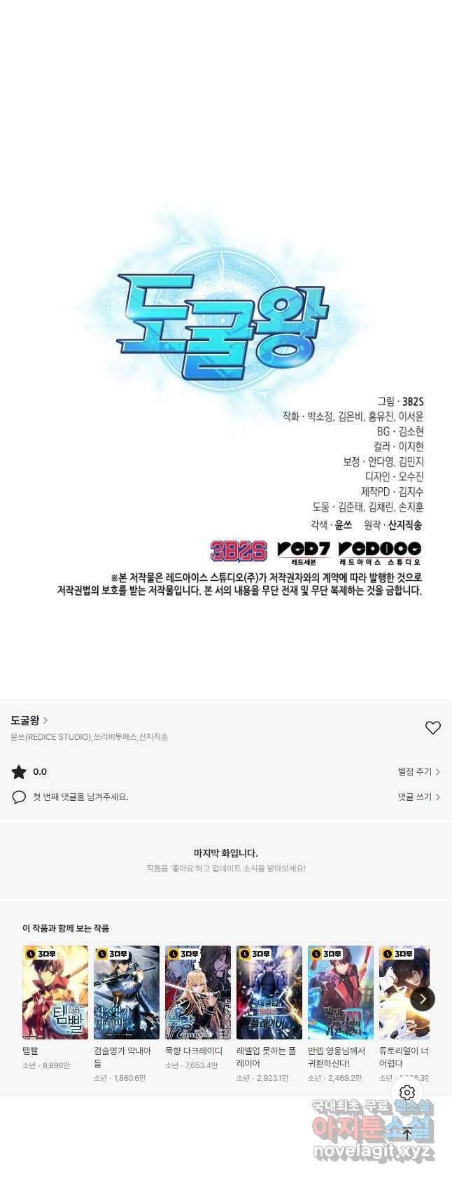 도굴왕 384화 49