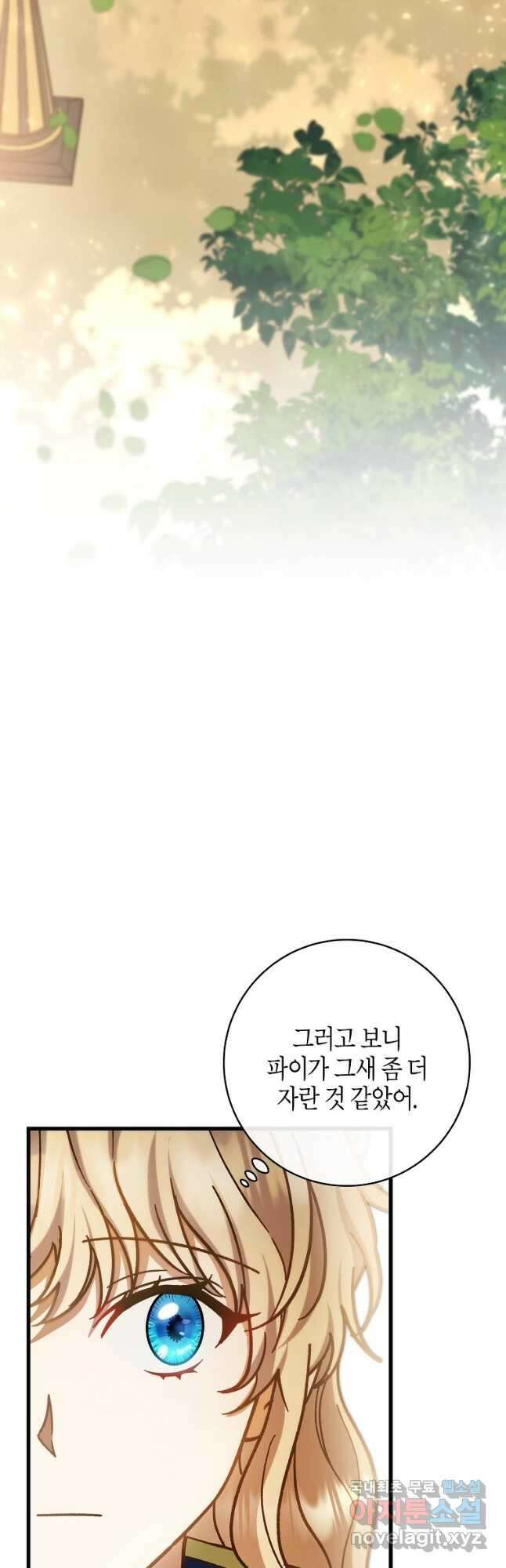 주인공의 구원자가 될 운명입니다 48화 2