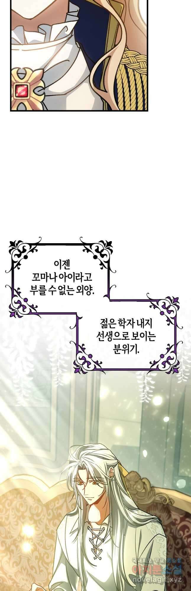 주인공의 구원자가 될 운명입니다 48화 3