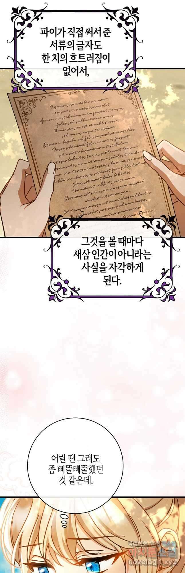주인공의 구원자가 될 운명입니다 48화 5