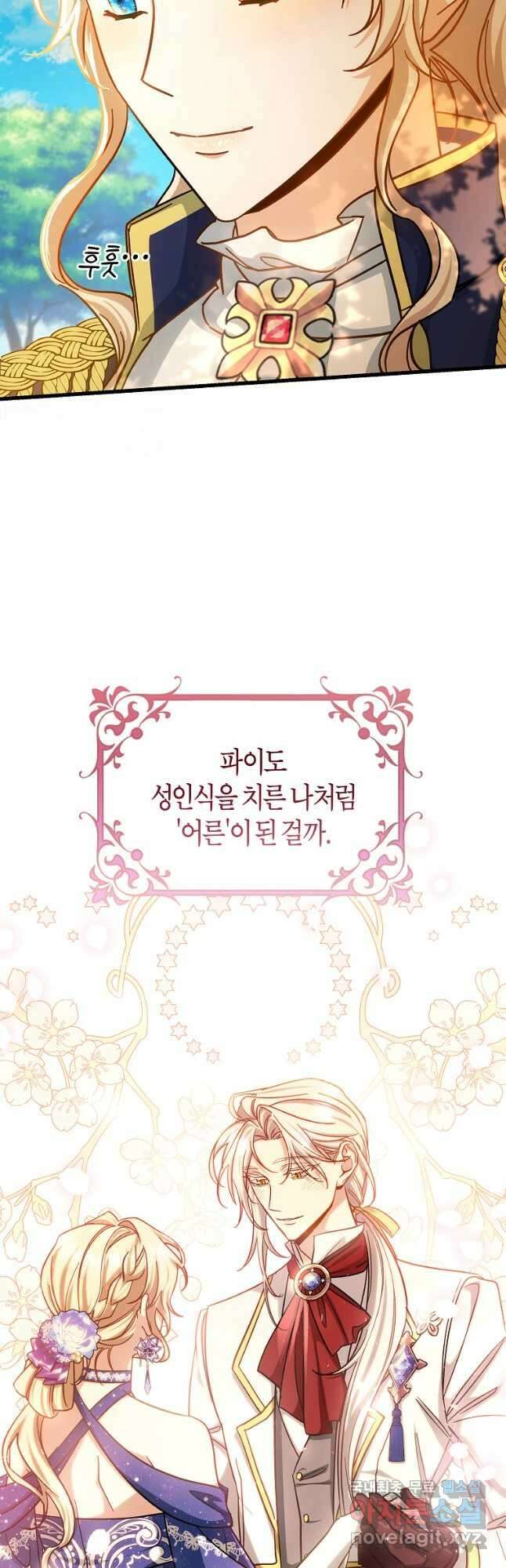 주인공의 구원자가 될 운명입니다 48화 6