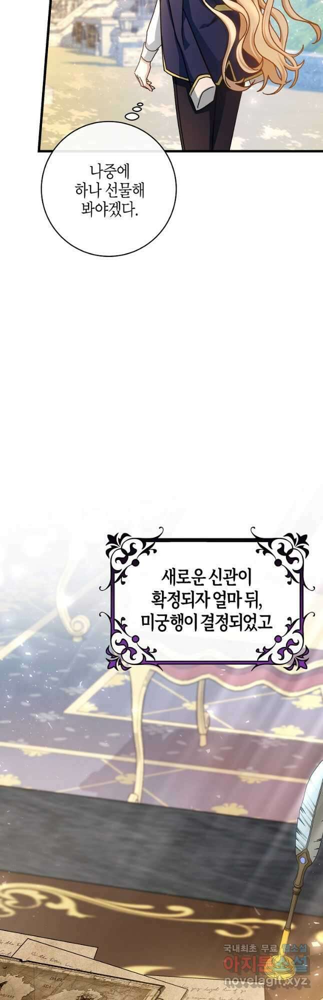 주인공의 구원자가 될 운명입니다 48화 10