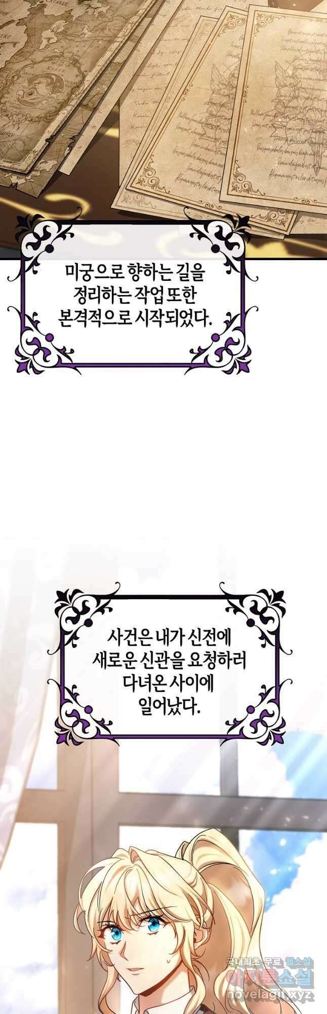 주인공의 구원자가 될 운명입니다 48화 11