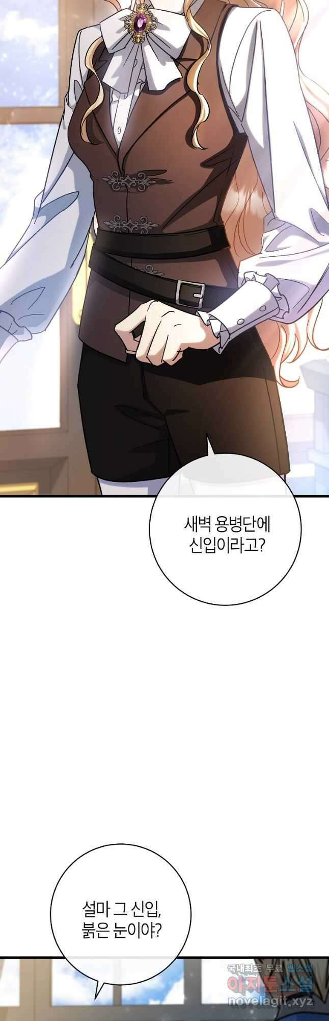주인공의 구원자가 될 운명입니다 48화 12