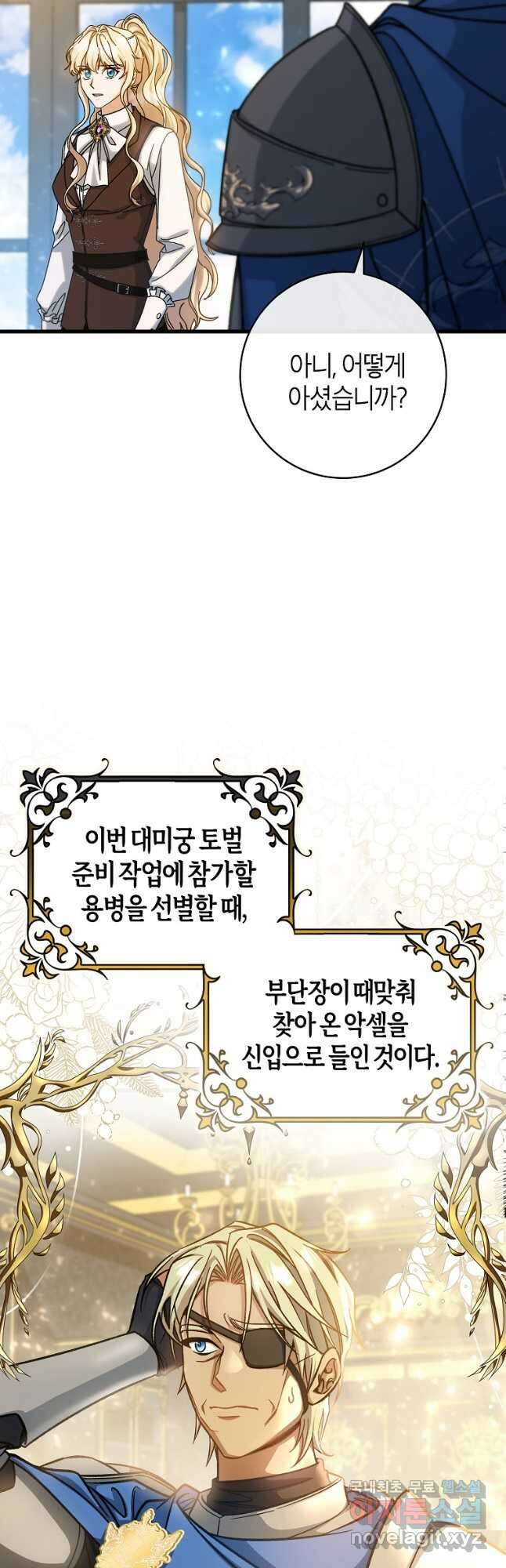 주인공의 구원자가 될 운명입니다 48화 13