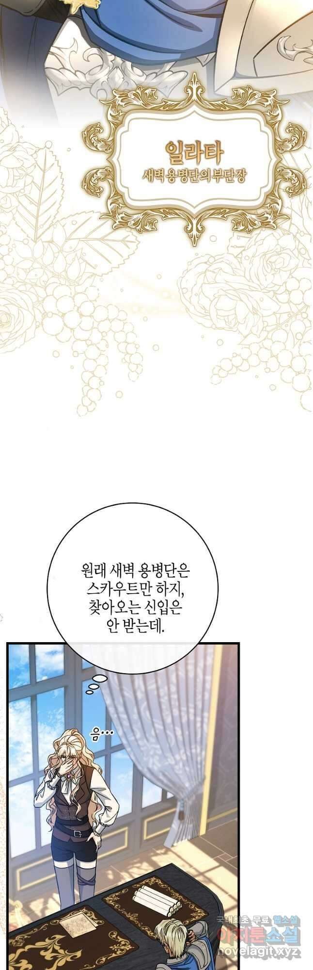 주인공의 구원자가 될 운명입니다 48화 14
