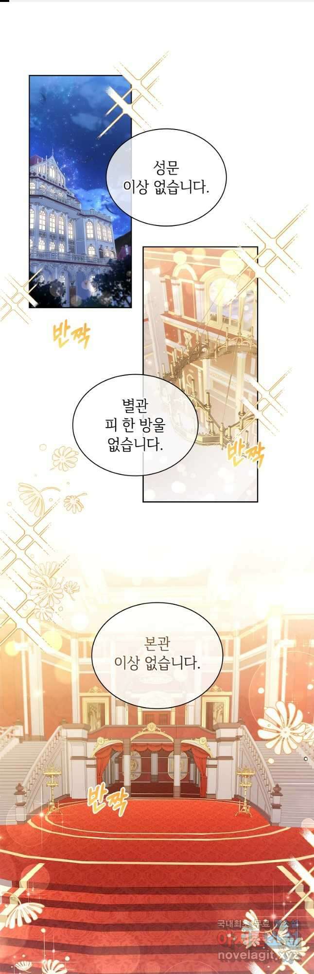 소꿉친구가 집착 남편이 되었다 26화 1